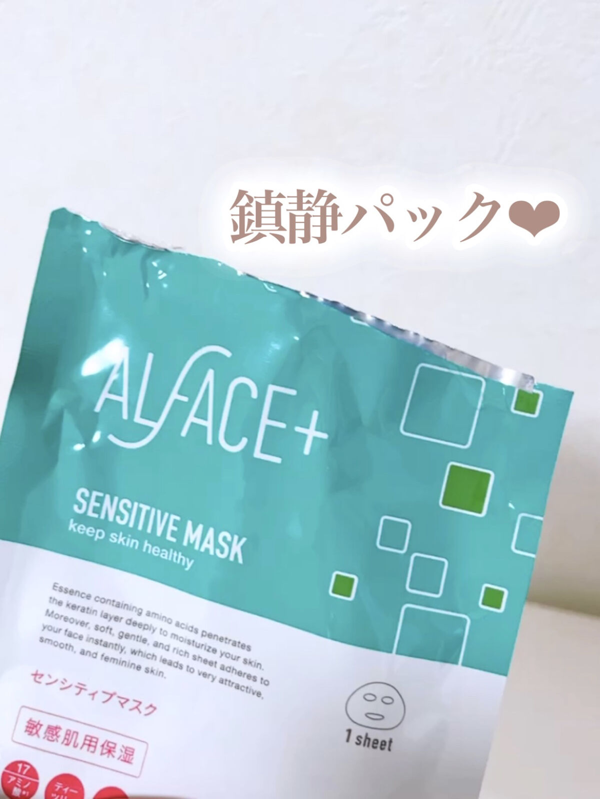 オルフェス センシティブマスク/ALFACE+/シートマスク・パックを使ったクチコミ（1枚目）