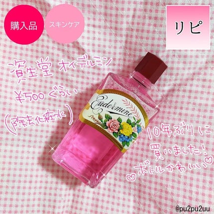 オイデルミン(N)/SHISEIDO/化粧水を使ったクチコミ(1枚目)
