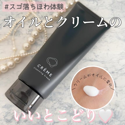 クレメ クレンジングクリーム N/ナリスアップ/クレンジングクリームを使ったクチコミ(1枚目)
