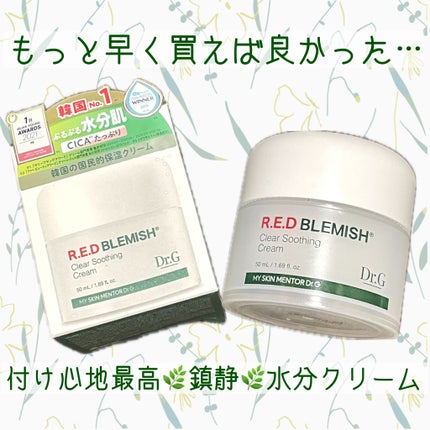 レッドブレミッシュ クリアスージングクリーム/Dr.G/フェイスクリームを使ったクチコミ(1枚目)