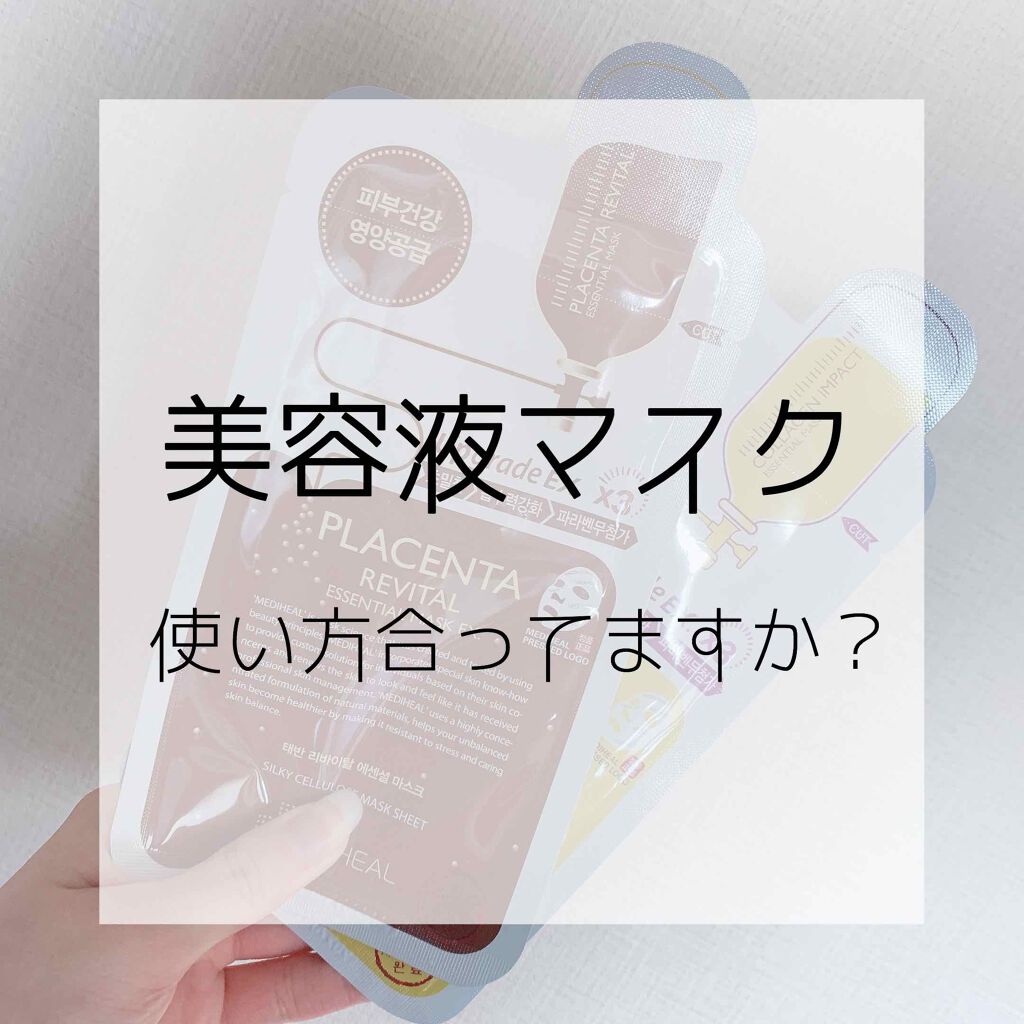 コラーゲン インパクト エッセンシャルマスクEX/MEDIHEAL/シートマスク・パックを使ったクチコミ(1枚目)