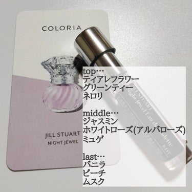 ナイトジュエル　オード トワレ/JILL STUART/香水(レディース)を使ったクチコミ（4枚目）