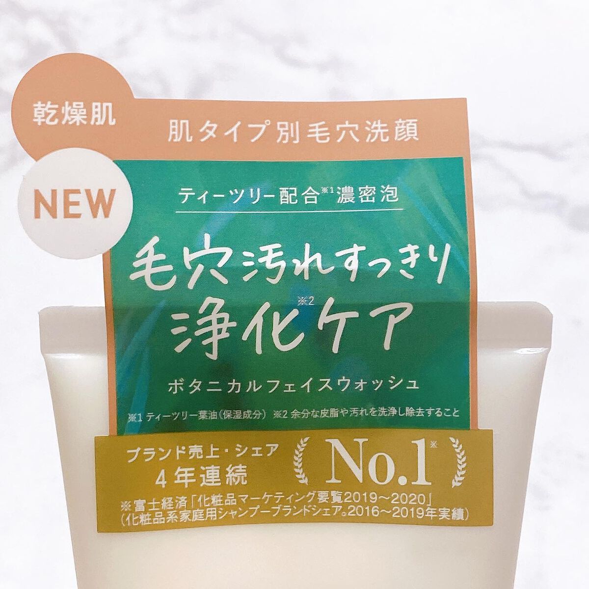 ボタニカルフェイスウォッシュ デューイーモイスチャー/BOTANIST/洗顔フォームを使ったクチコミ(2枚目)