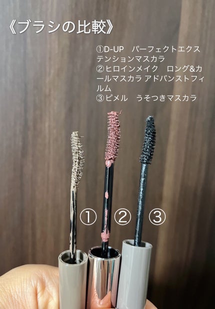 パーフェクトエクステンション マスカラ for カール/D-UP/マスカラを使ったクチコミ(4枚目)