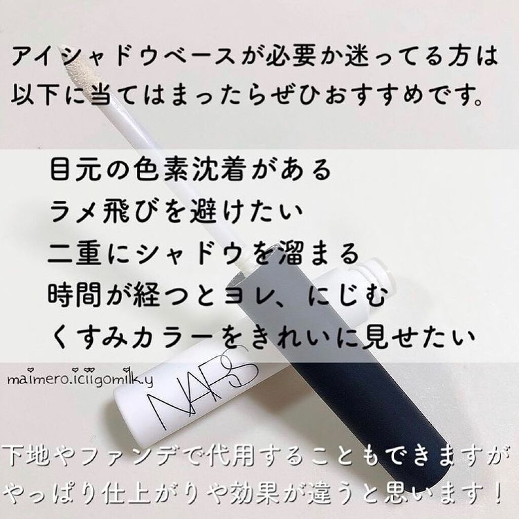 いちごみるく🐰🍼 on LIPS 「🍓NARSスマッジプルーフ アイシャドーベース3,410..」(3枚目)