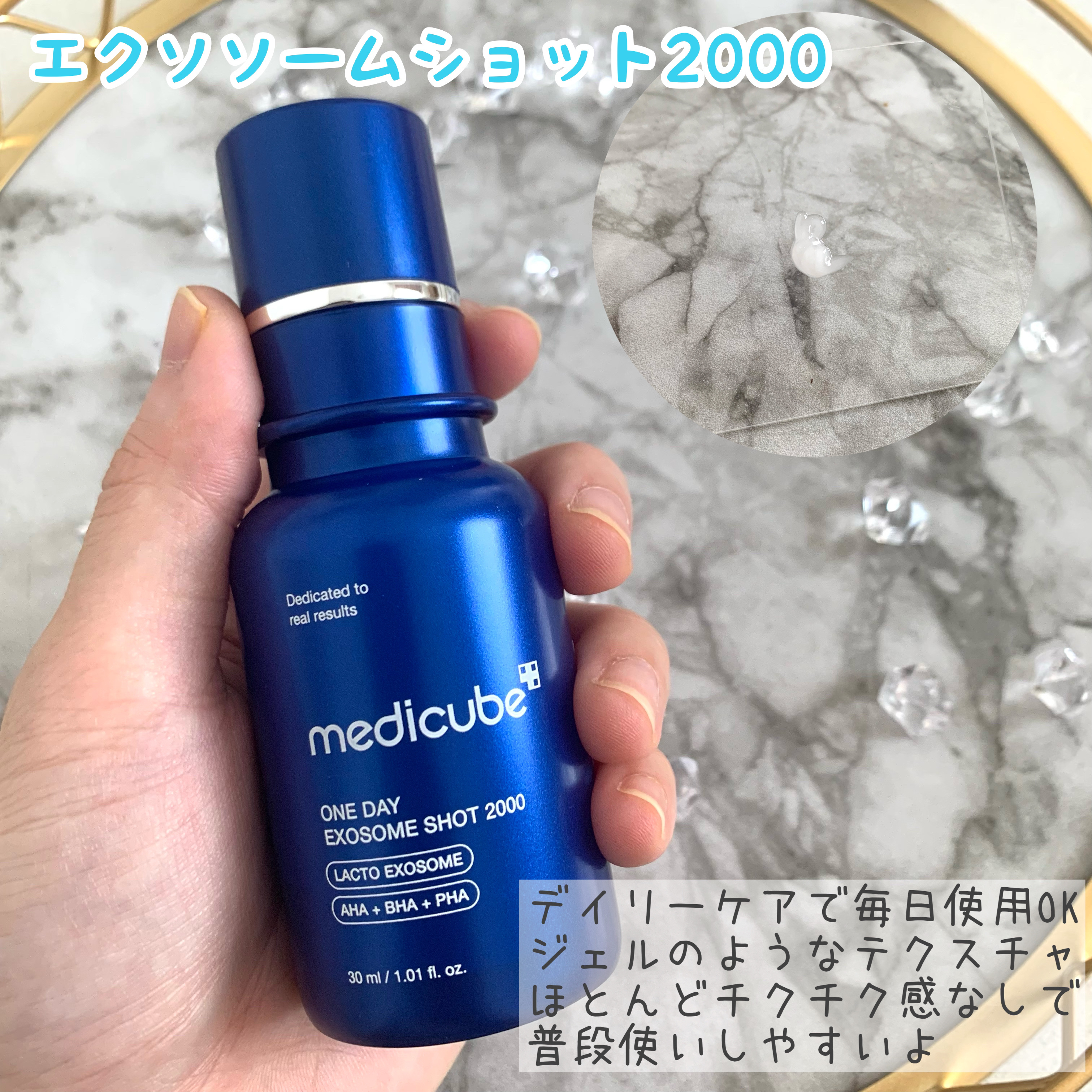 ゼロ1DAYエクソソームショット2000/MEDICUBE/美容液を使ったクチコミ（2枚目）