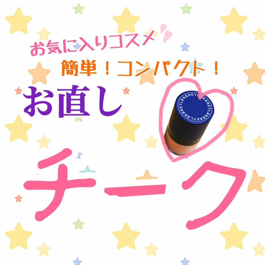 クリームチーク/キャンメイク/ジェル・クリームチークを使ったクチコミ(1枚目)