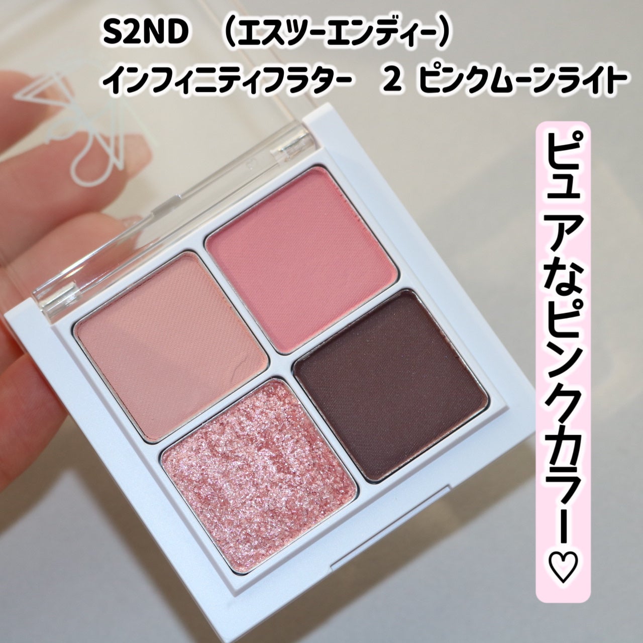 インフィニティフラター/S2ND/アイシャドウパレットを使ったクチコミ(2枚目)