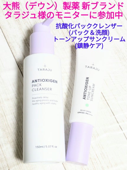 ANTIOXIGEN パッククレンザー/大熊製薬/その他洗顔料を使ったクチコミ(1枚目)