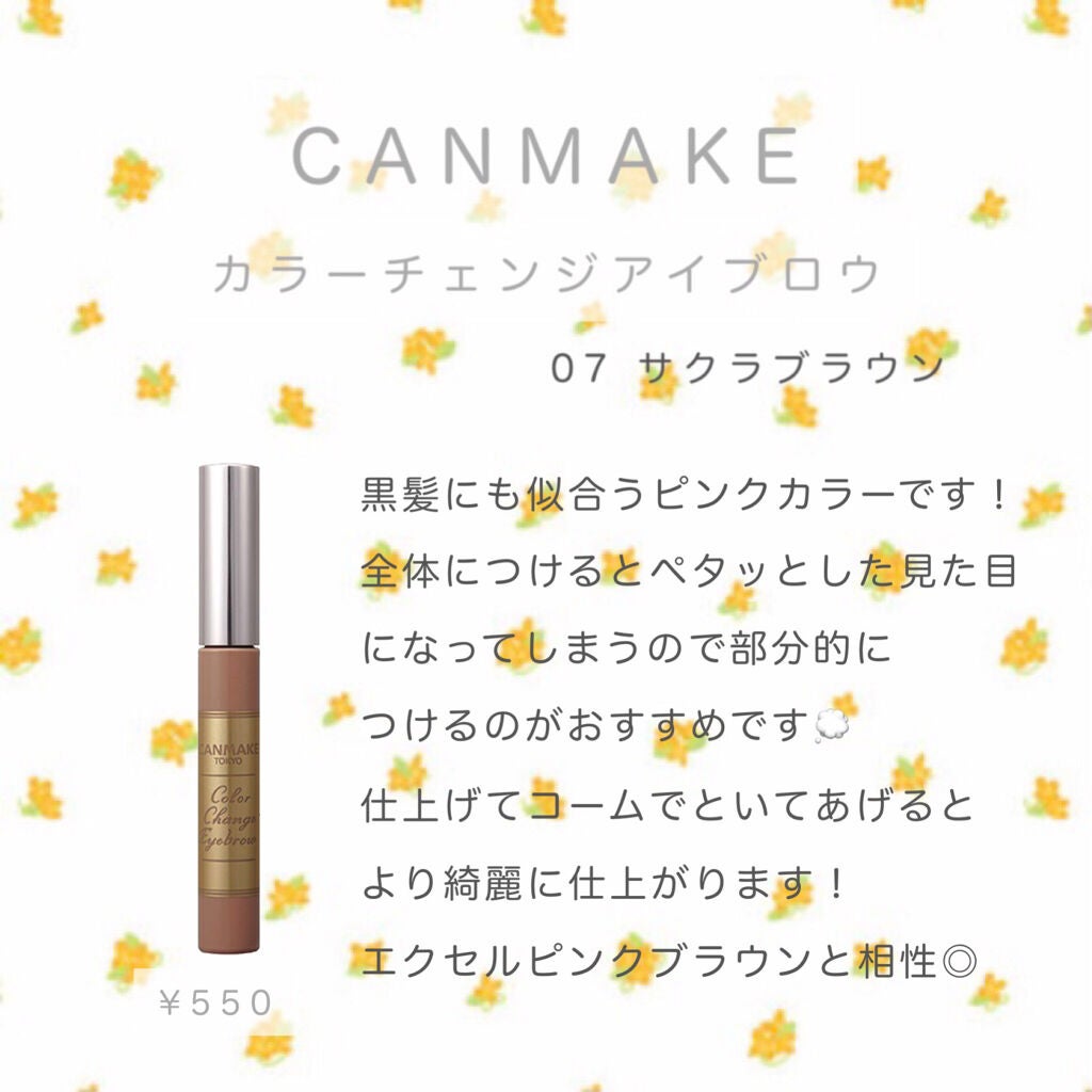 カラーチェンジアイブロウ/キャンメイク/眉マスカラを使ったクチコミ(1枚目)