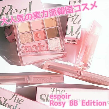 espoir エスポア クチュールリップグロスのクチコミ「@espoir_jp さまよりいただきました。

Rosy BB Edition
これ可愛いよ.....」（1枚目）