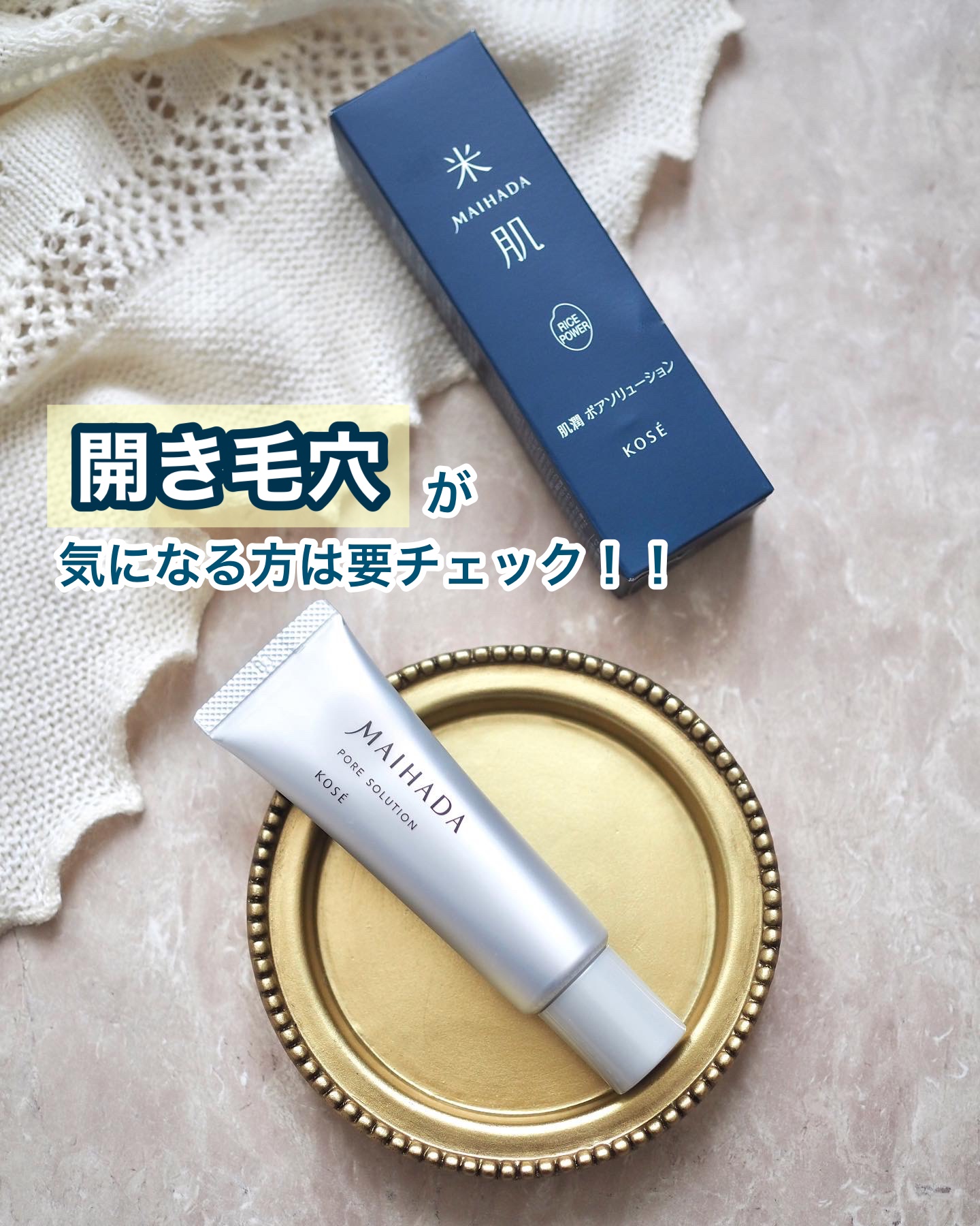 肌潤 ポアソリューション/米肌/美容液を使ったクチコミ（1枚目）