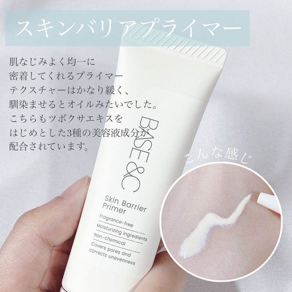 ベースアンドシー スキンバリアプライマー/キスミー/化粧下地を使ったクチコミ(3枚目)