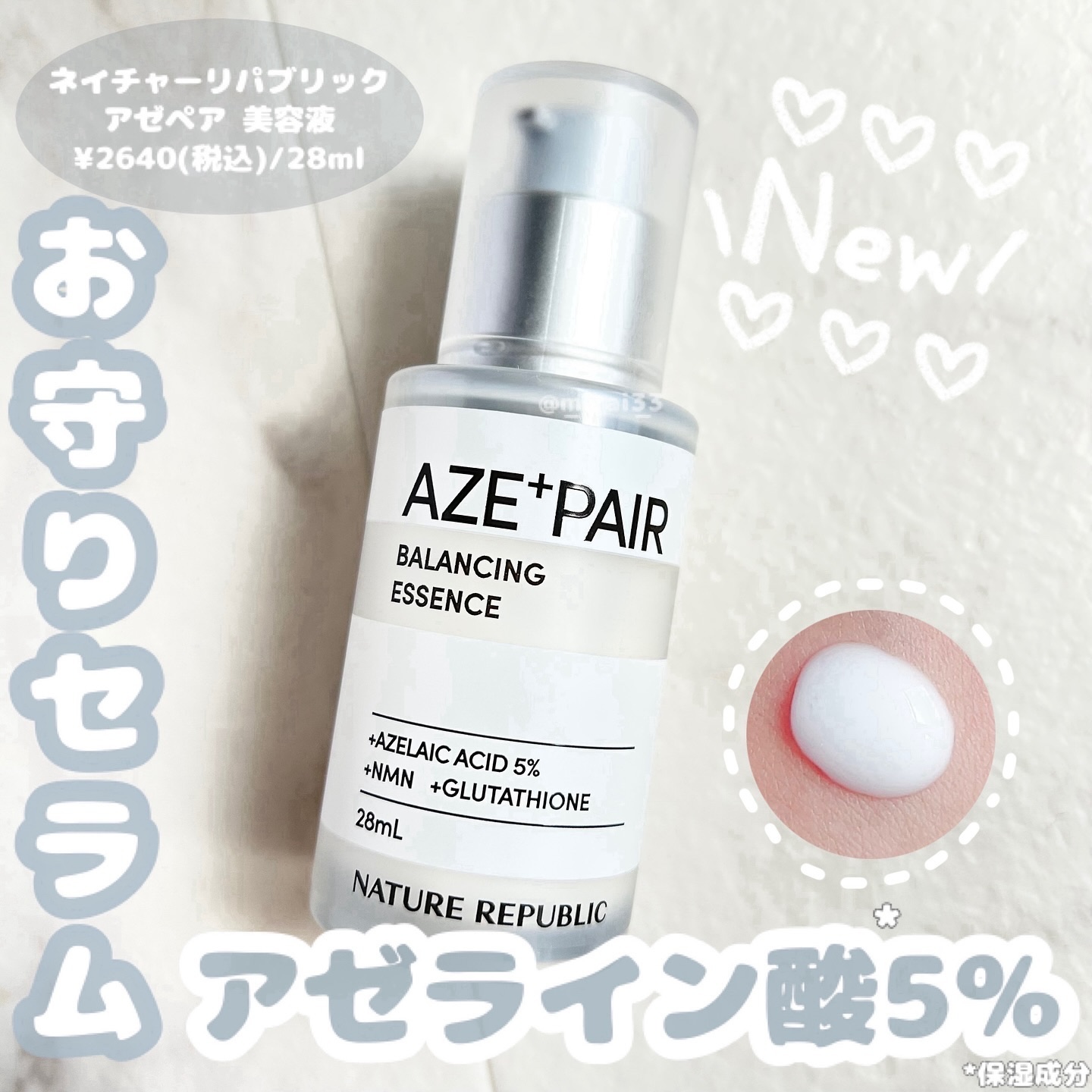 アゼペア 美容液/ネイチャーリパブリック/美容液を使ったクチコミ（1枚目）