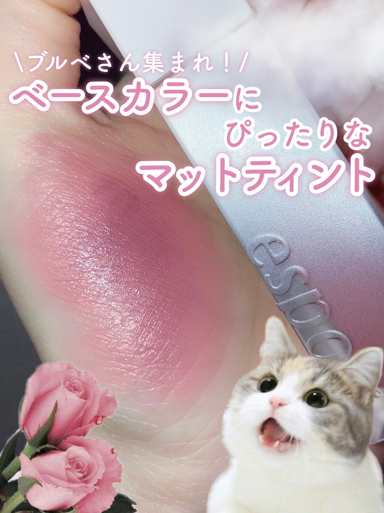 クチュールリップティントブラーベルベット Haze/espoir/リップティントを使ったクチコミ（1枚目）