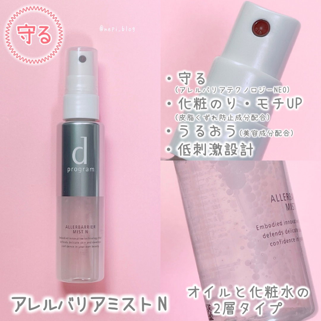 アレルバリア ミスト Ｎ/d プログラム/ミスト状化粧水を使ったクチコミ（3枚目）