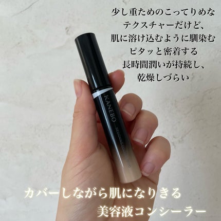 デザイニングカラーリクイド/KANEBO/リキッドコンシーラーを使ったクチコミ(5枚目)