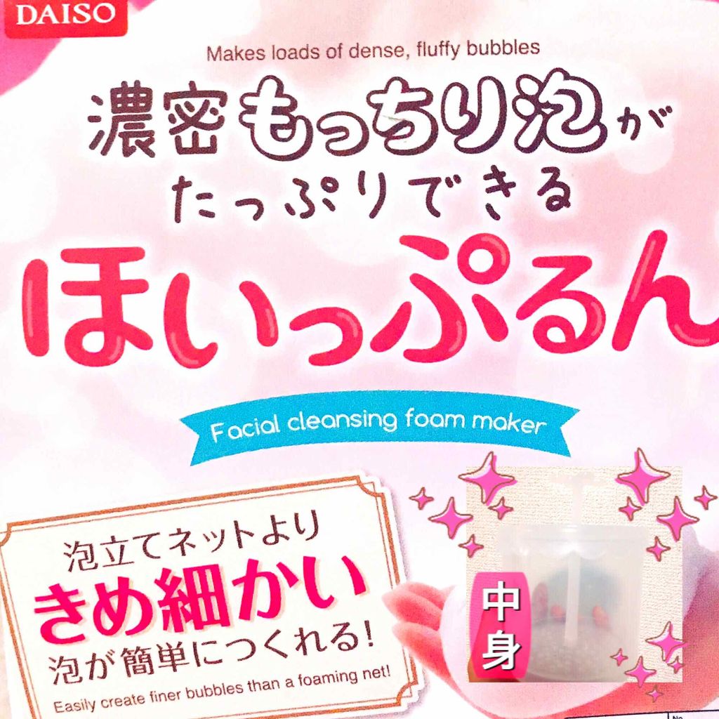 ほいっぷるん/DAISO/その他スキンケアグッズを使ったクチコミ（1枚目）