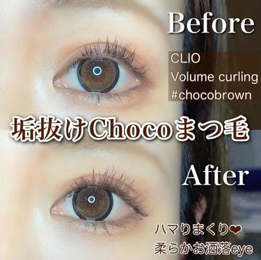 CLIO
Kill lash
superproofmascara
Long curling
BR01  choco brown
￥2,200

私のハマりにハマってるブラウンマスカラ❤︎
このマスカラに