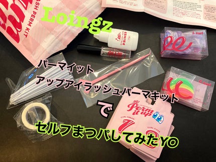 パーマイットアップアイラッシュパーマキット/Loingz/その他キットセットを使ったクチコミ(2枚目)