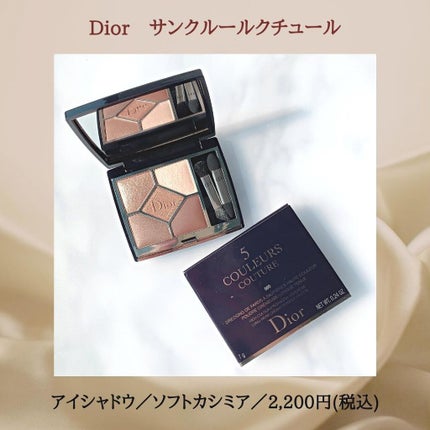 【旧】サンク クルール クチュール/Dior/アイシャドウパレットを使ったクチコミ(2枚目)
