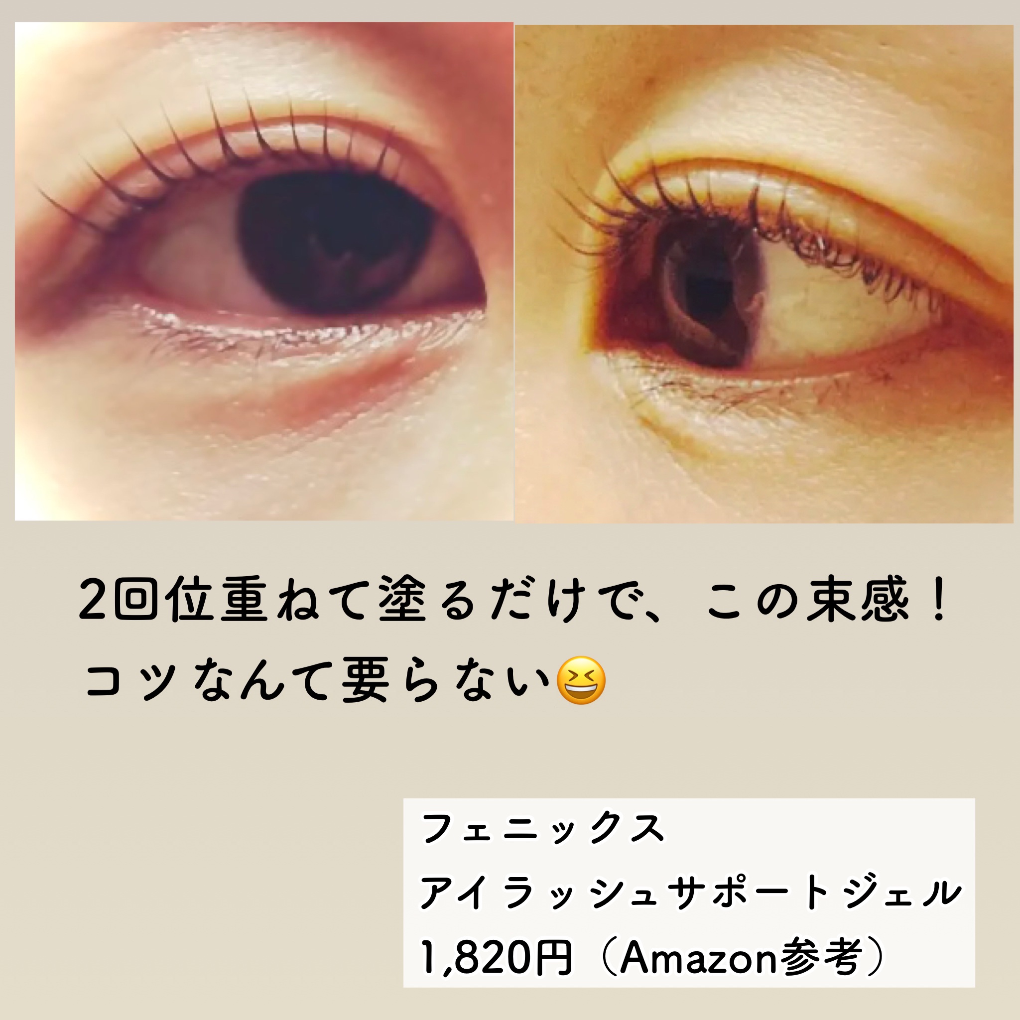 オデットアイラッシュコスメティクス フェニックス アイラッシュサポートジェルのクチコミ「【簡単】束感まつ毛の作り方

【作り方】
全体に塗るだけ！
とろみのある液体だから、
何回も重.....」（3枚目）