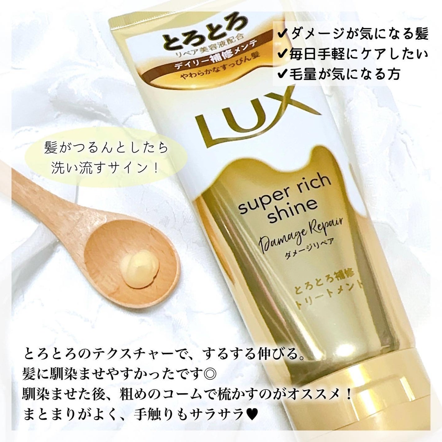 スーパーリッチシャイン ダメージリペア とろとろ補修トリートメント/LUX/洗い流すヘアトリートメントを使ったクチコミ(2枚目)
