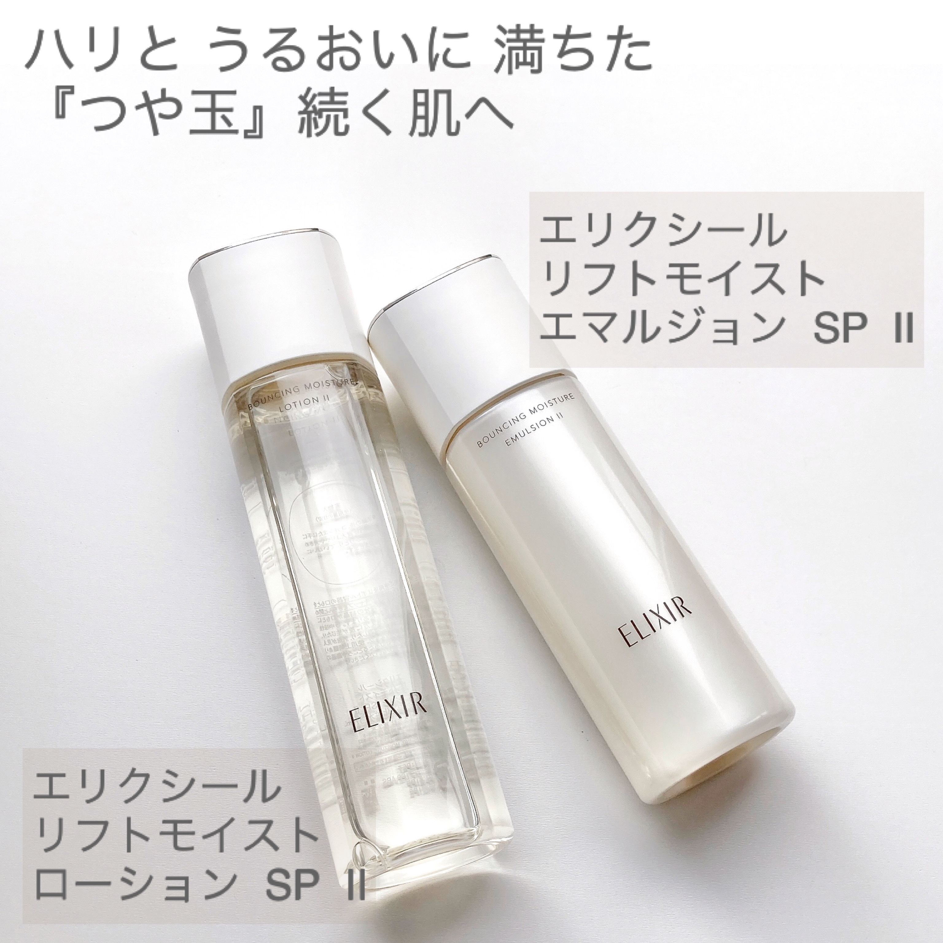 リフトモイスト エマルジョン SP/エリクシール/乳液を使ったクチコミ（2枚目）