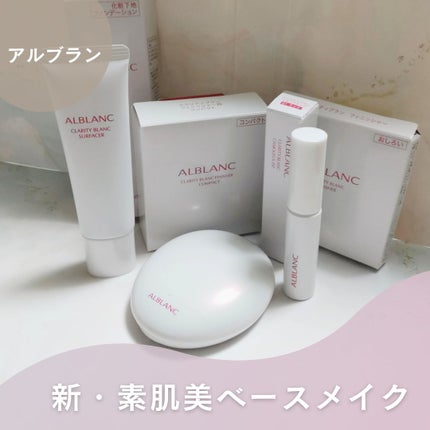 クラリティブラン フィニッシャー/ALBLANC/プレストパウダーを使ったクチコミ(1枚目)