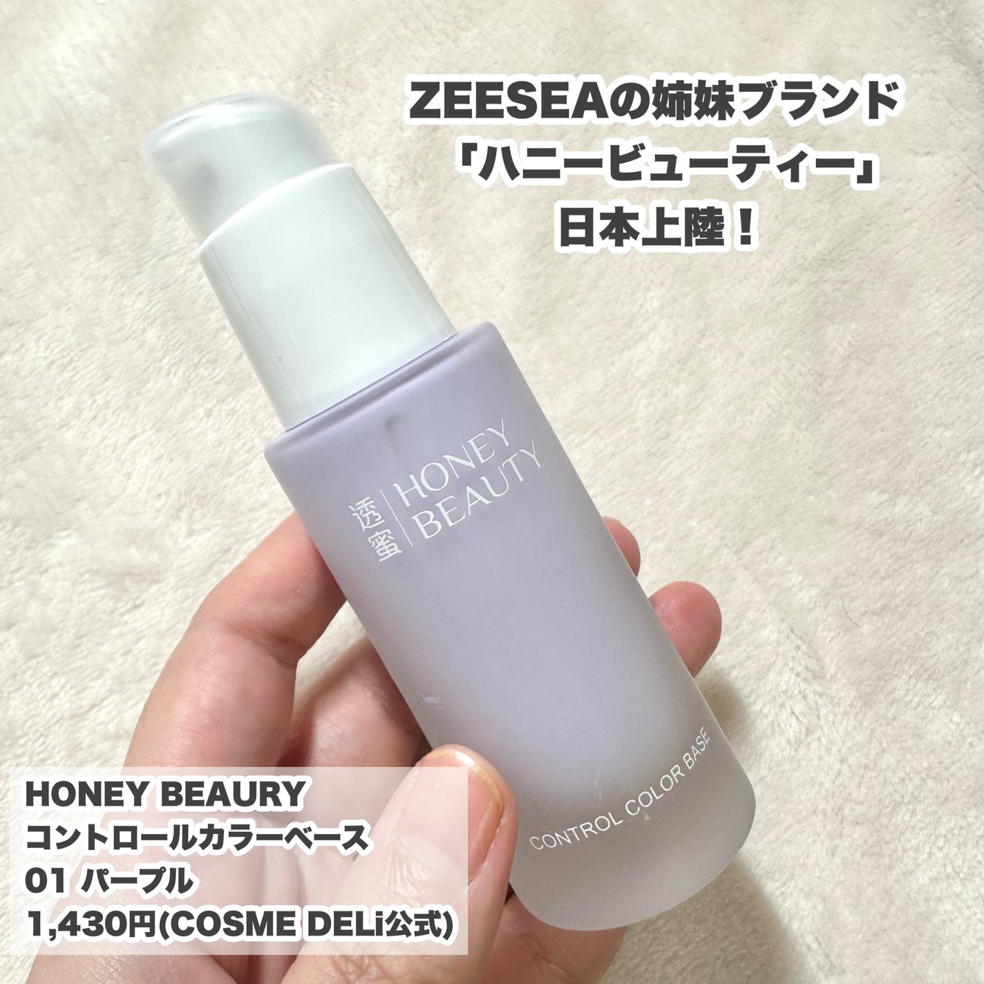 コントロールカラーベース/HONEY BEAUTY/化粧下地を使ったクチコミ(2枚目)