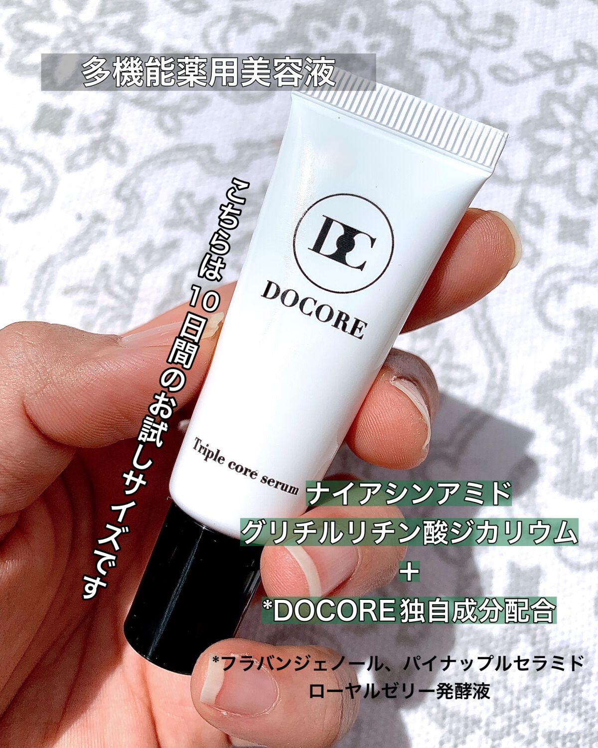 ドコア トリプルコアセラム/DOCORE/美容液を使ったクチコミ（2枚目）