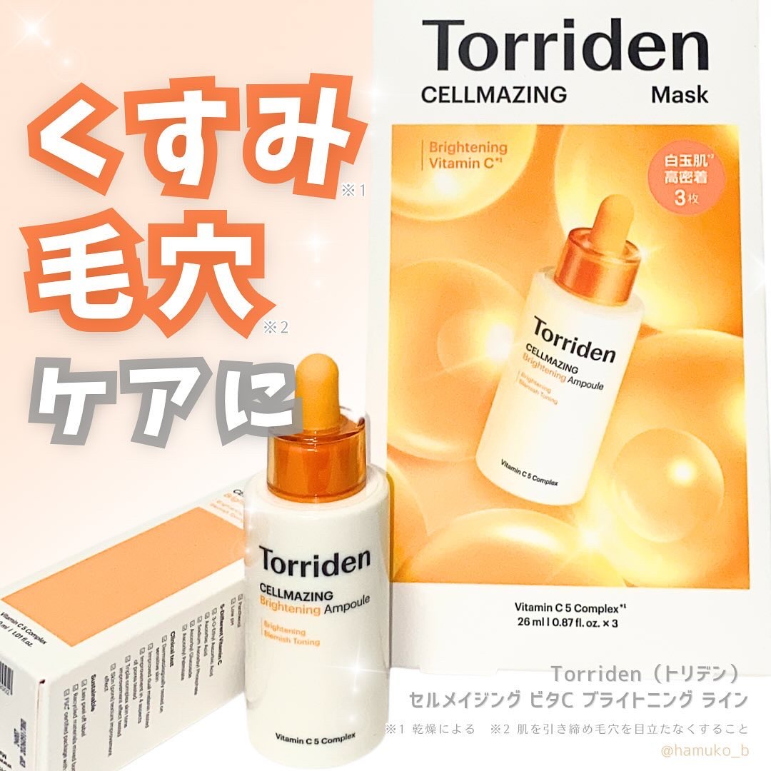 セルメイジング ビタC ブライトニングマスク/Torriden/シートマスク・パックを使ったクチコミ（1枚目）
