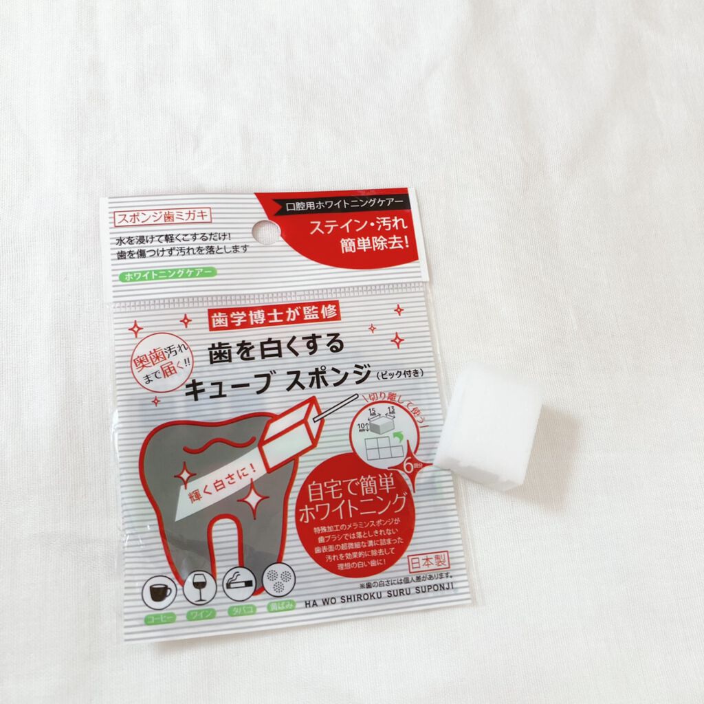 歯を白くするキューブスポンジ/セリア/その他オーラルケアを使ったクチコミ(2枚目)