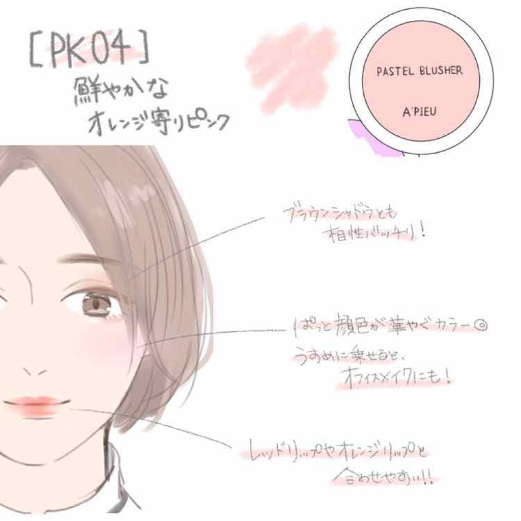 アピュー パステルブラッシャー/A’pieu/パウダーチークを使ったクチコミ(2枚目)