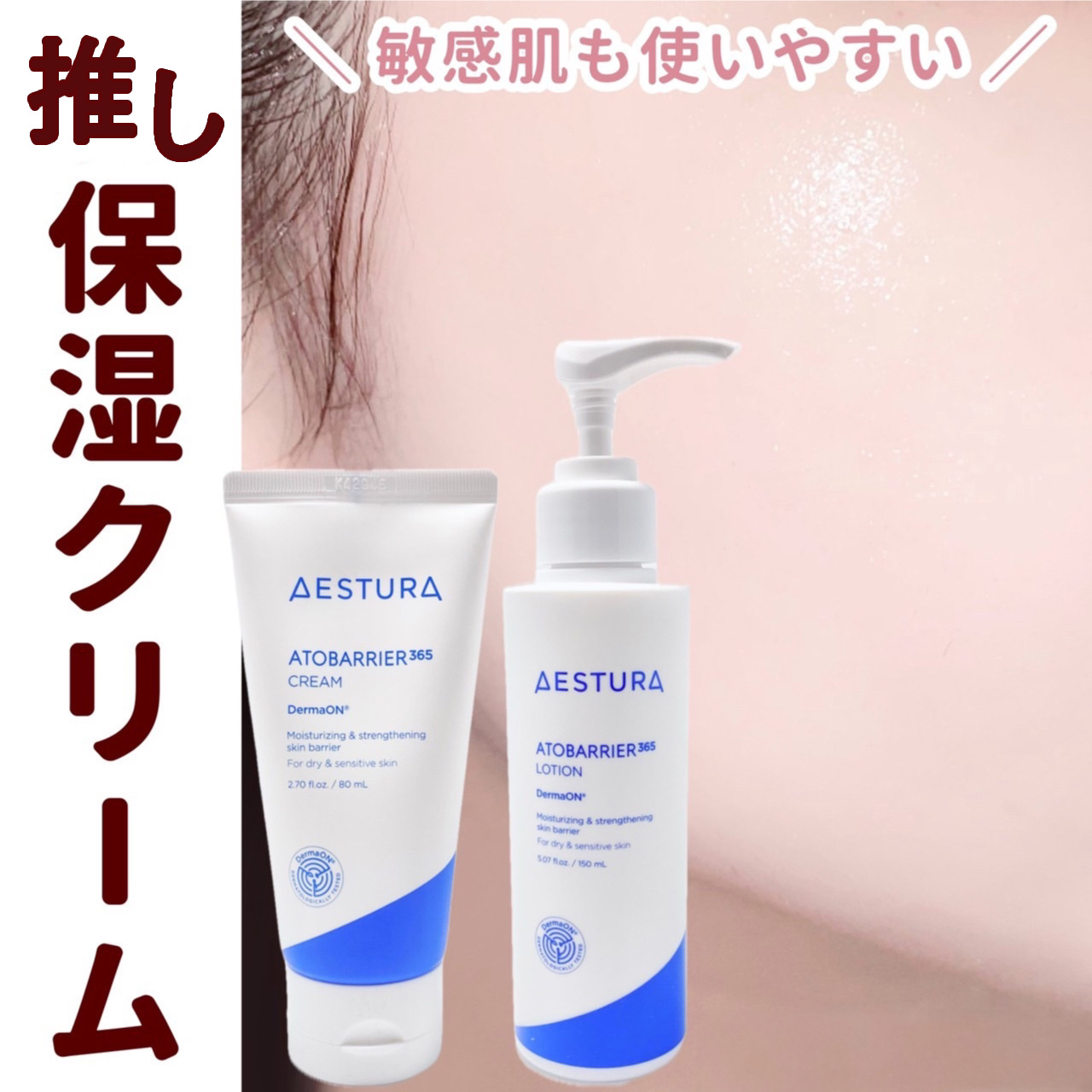 アトバリア365クリーム/AESTURA/フェイスクリームを使ったクチコミ（1枚目）