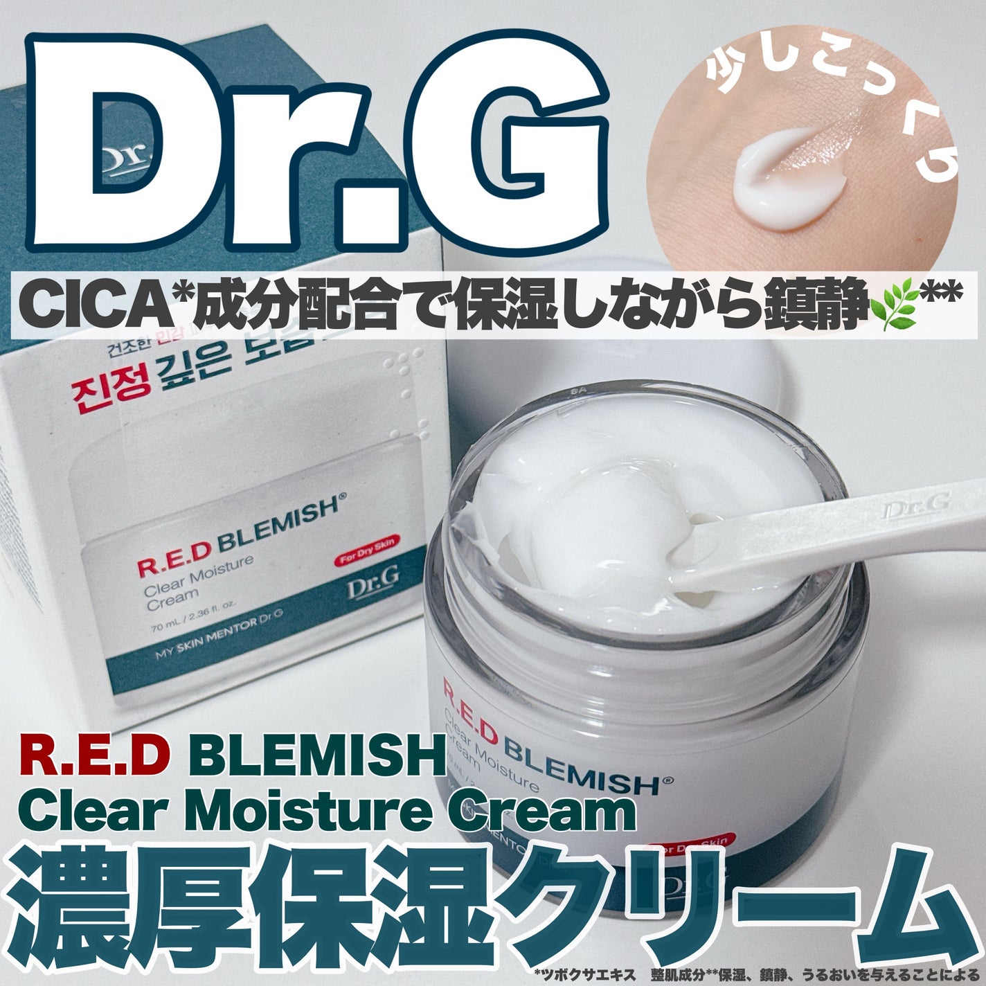 レッドブレミッシュ クリアモイスチャークリーム/Dr.G/フェイスクリームを使ったクチコミ(1枚目)