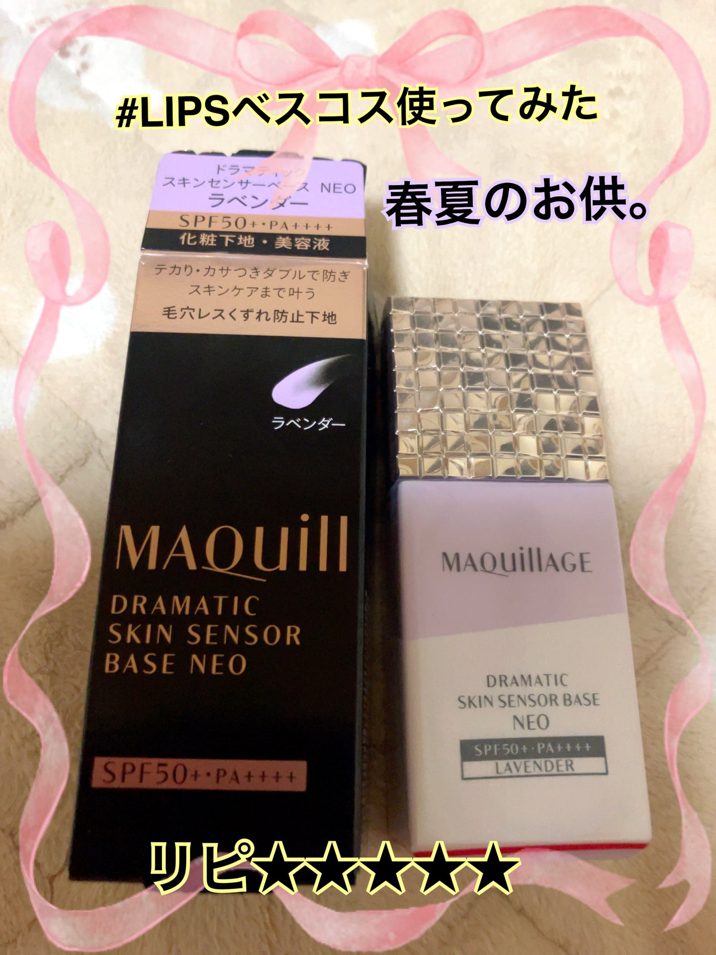 ドラマティックスキンセンサーベース NEO/マキアージュ/化粧下地を使ったクチコミ(1枚目)