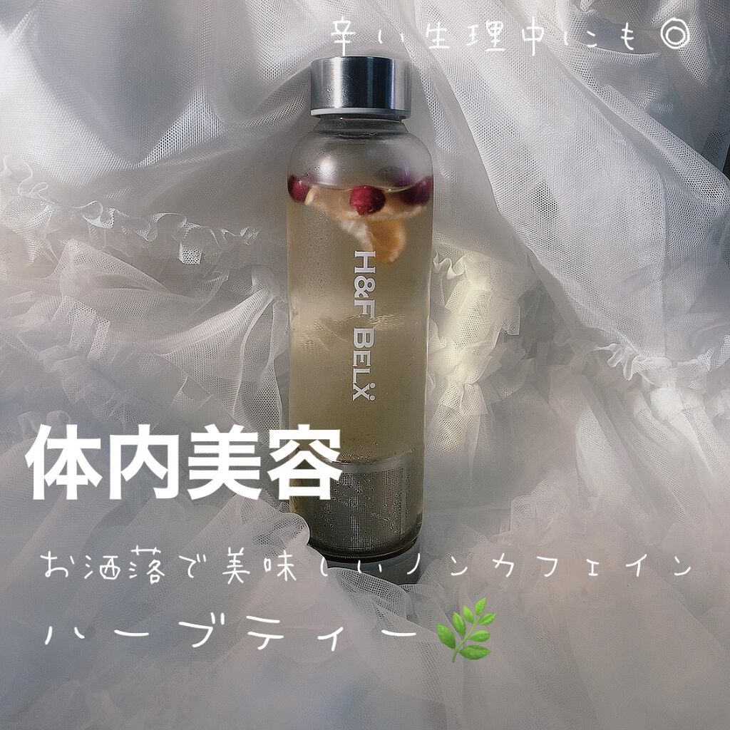 今回は、体内から美容にいいことが出来ちゃう、おすすめハーブティーをご紹介🤍🌿


୨୧┈┈┈┈┈┈┈┈┈┈┈┈┈┈┈┈┈┈୨୧

▶H&f BELX

୨୧┈┈┈┈┈┈┈┈┈┈┈┈┈┈┈┈┈┈୨୧


生理中のホルモンバランスの乱れや、