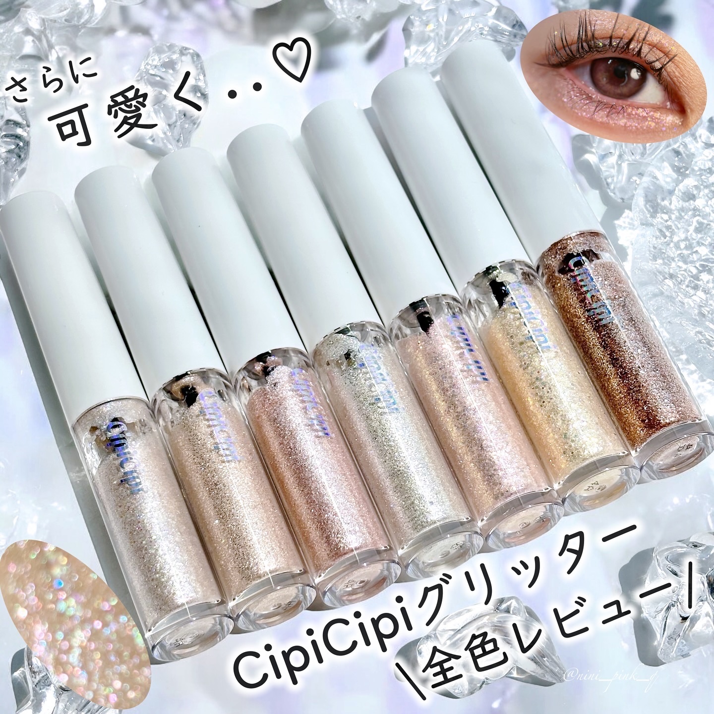 シピシピ グリッター イルミネーションライナー S/CipiCipi/リキッドアイライナーを使ったクチコミ（1枚目）