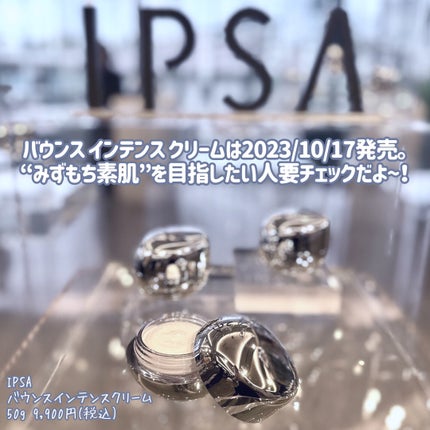 バウンス インテンス クリーム/IPSA/フェイスクリームを使ったクチコミ(8枚目)