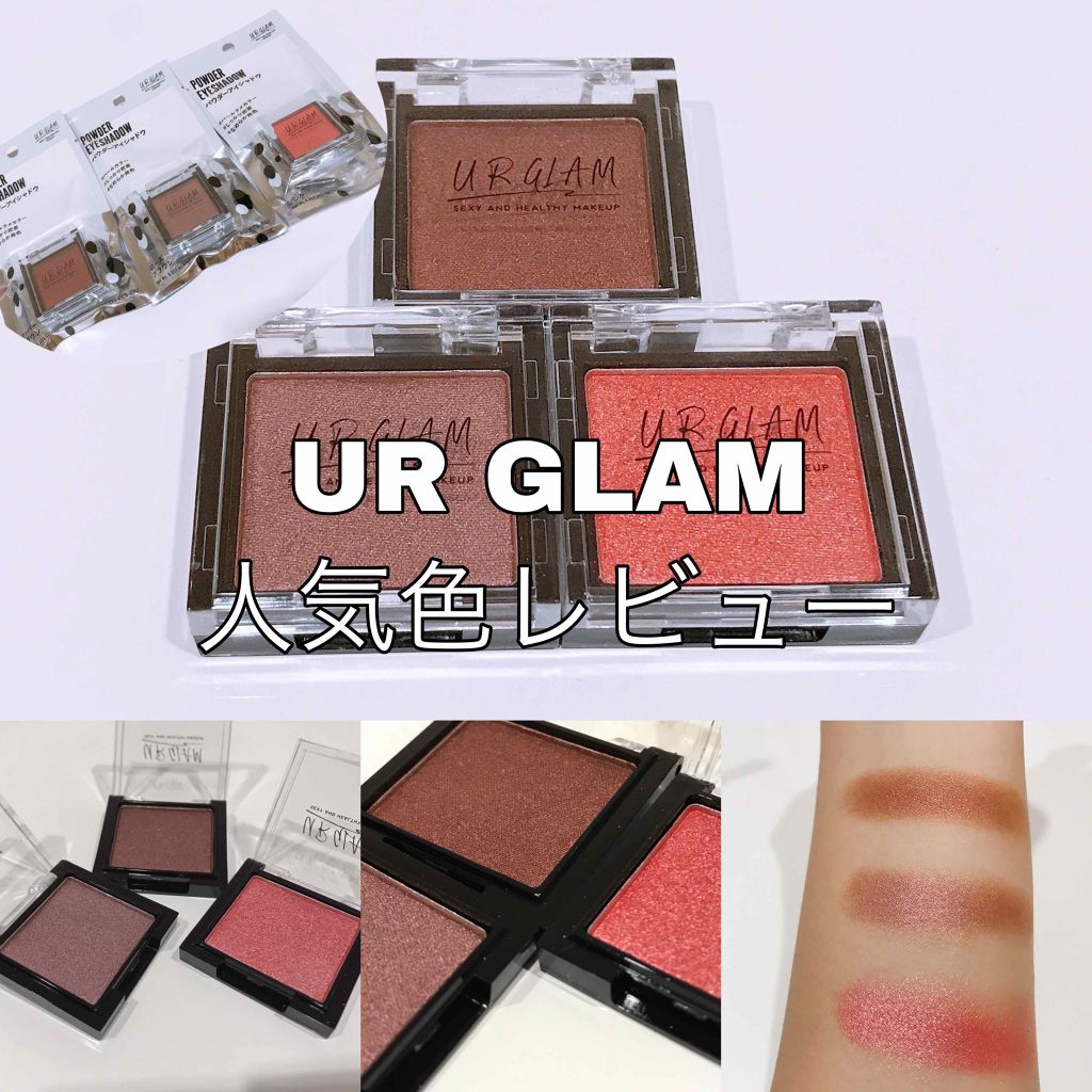 UR GLAM　POWDER EYESHADOW/U R GLAM/単色アイシャドウを使ったクチコミ（1枚目）