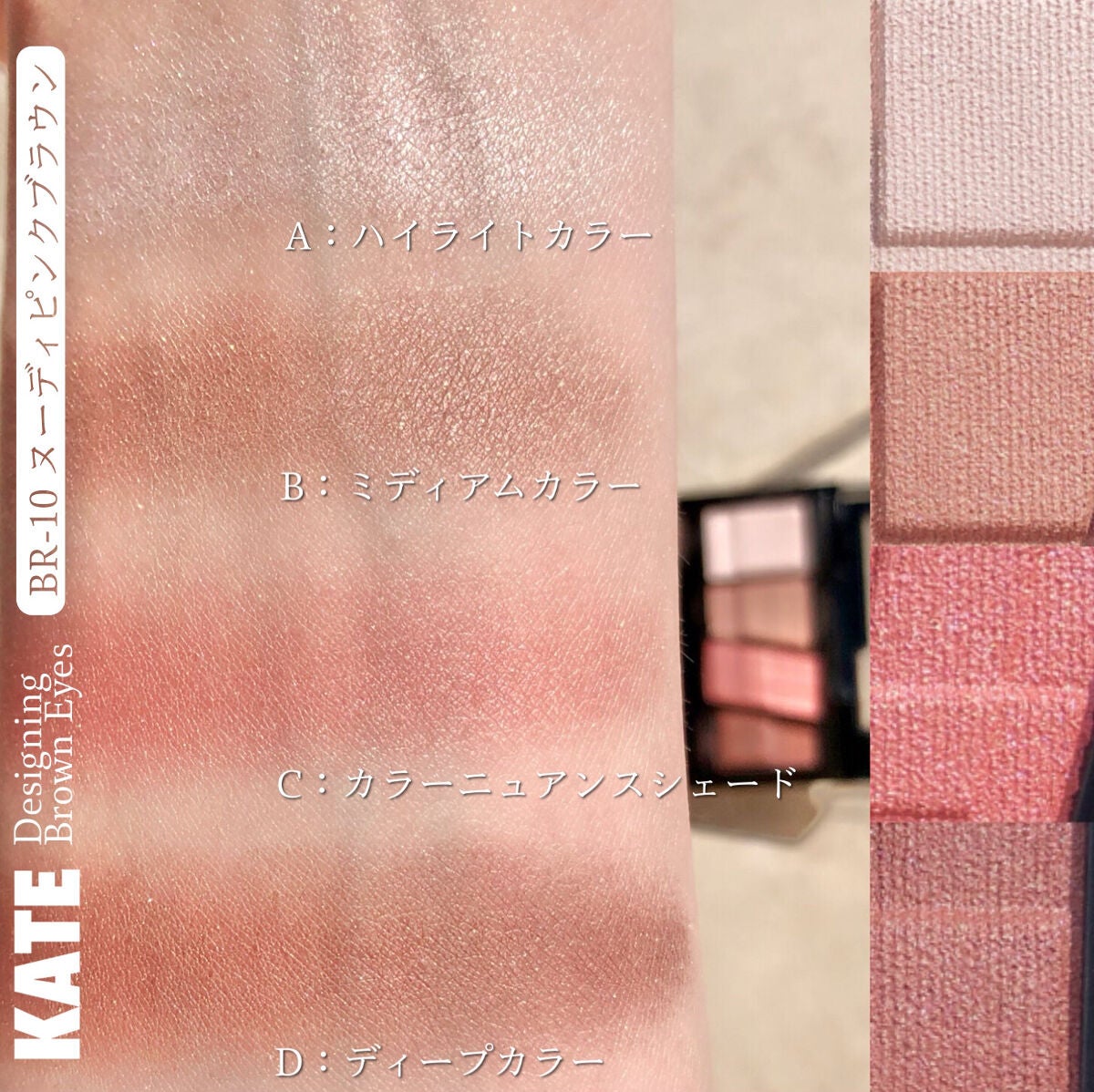 デザイニングブラウンアイズ/KATE/アイシャドウパレットを使ったクチコミ(4枚目)