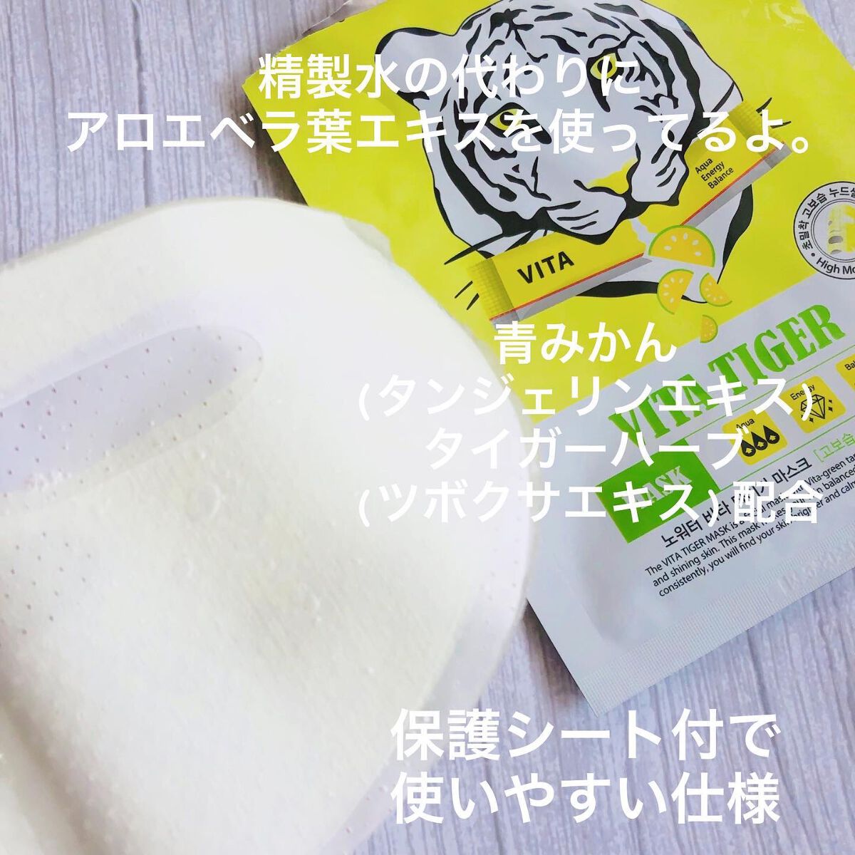 ビタタイガーマスク/NOWATER/シートマスク・パックを使ったクチコミ（2枚目）