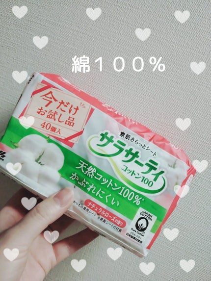 サラサーティ 天然コットン100%/サラサーティ/おりものシートを使ったクチコミ(1枚目)