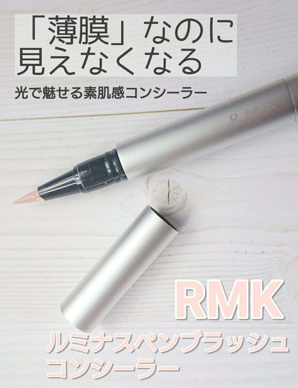 ルミナス ペンブラッシュコンシーラー 04/RMK/リキッドコンシーラーを使ったクチコミ（1枚目）