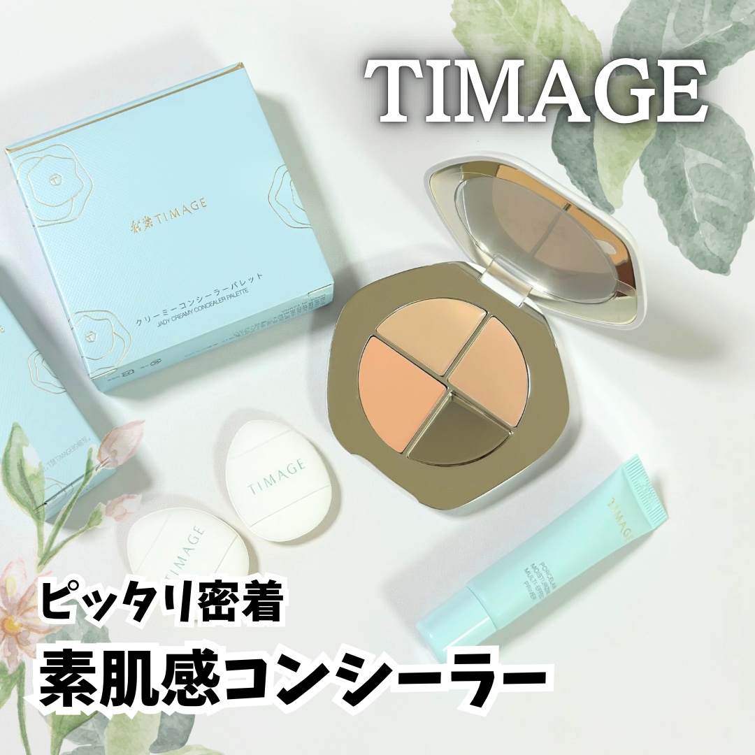 TIMAGE  クリーミーコンシーラーパレット/TIMAGE/パレットコンシーラーを使ったクチコミ（1枚目）