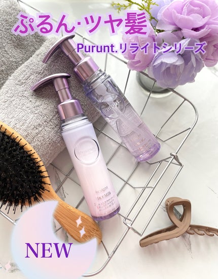 プルント リライト美容液ヘアミルク/Purunt./ヘアミルクを使ったクチコミ(1枚目)