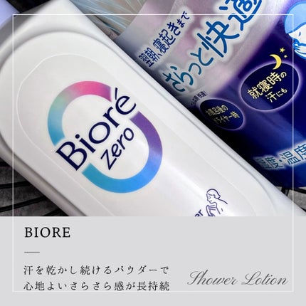 ビオレZero お風呂で使う汗ケアローション 無香性/ビオレ/ボディローションを使ったクチコミ(2枚目)