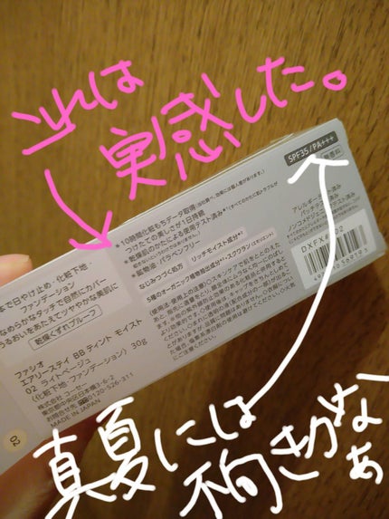 エアリーステイ BB ティント UV/FASIO/BBクリームを使ったクチコミ(2枚目)