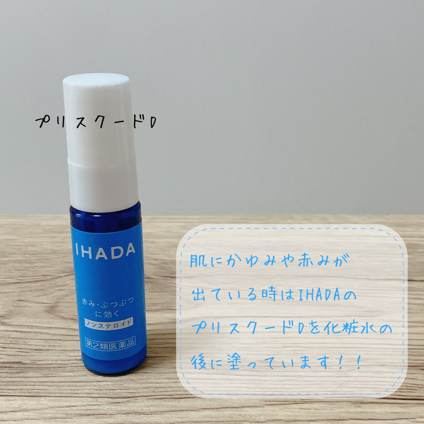 プリスクリードD(医薬品)/IHADA/その他を使ったクチコミ(5枚目)